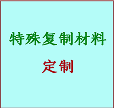  象山书画复制特殊材料定制 象山宣纸打印公司 象山绢布书画复制打印